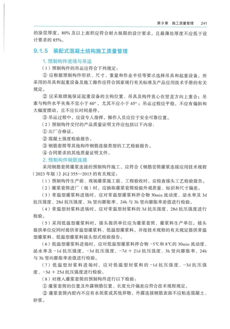 2026电子教材二建建筑（可搜索）_2026二建全科_26二建各科电子教材