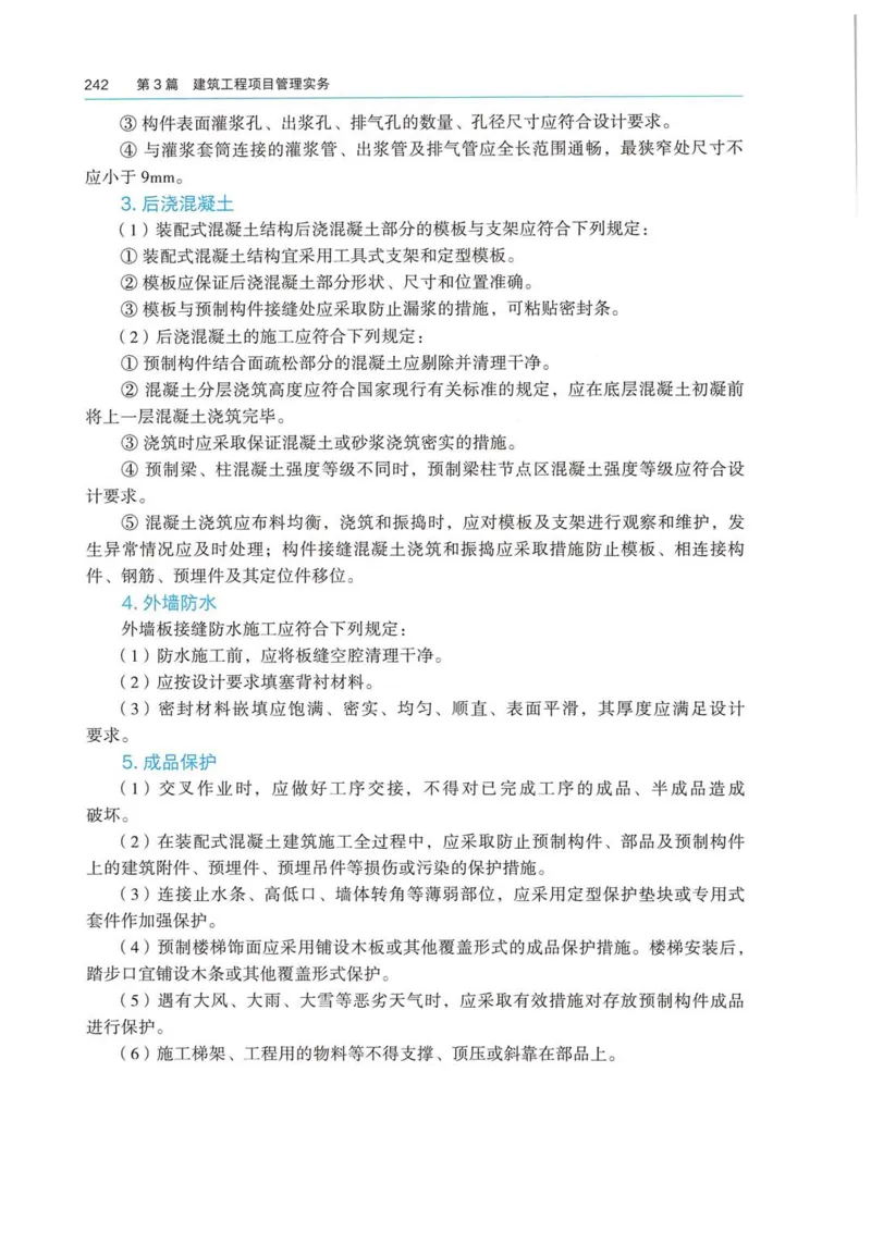2026电子教材二建建筑（可搜索）_2026二建全科_26二建各科电子教材