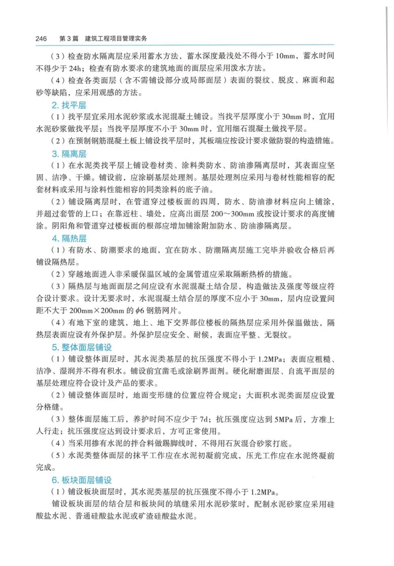 2026电子教材二建建筑（可搜索）_2026二建全科_26二建各科电子教材