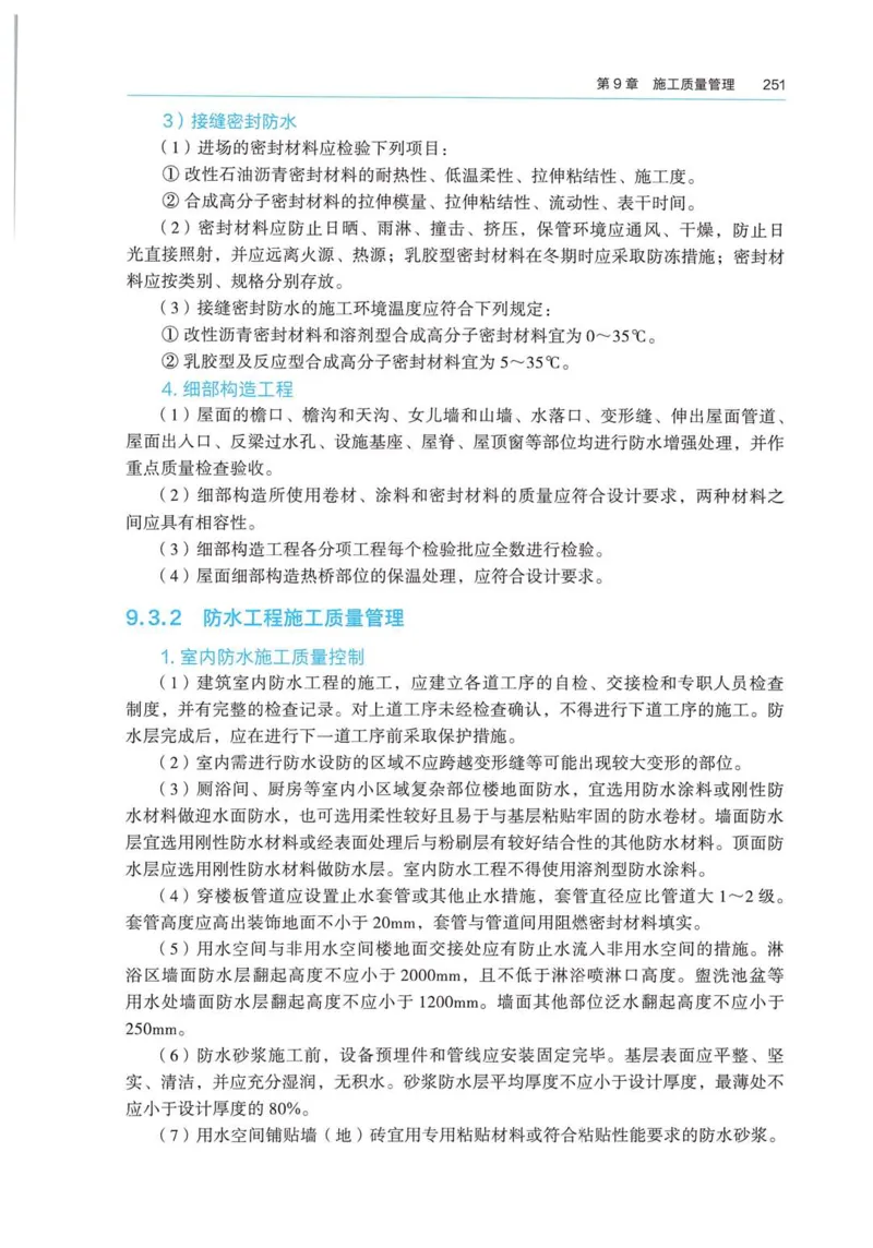 2026电子教材二建建筑（可搜索）_2026二建全科_26二建各科电子教材