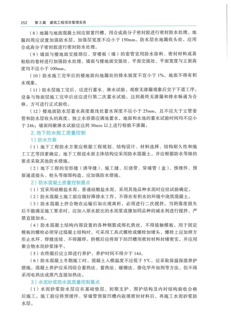 2026电子教材二建建筑（可搜索）_2026二建全科_26二建各科电子教材