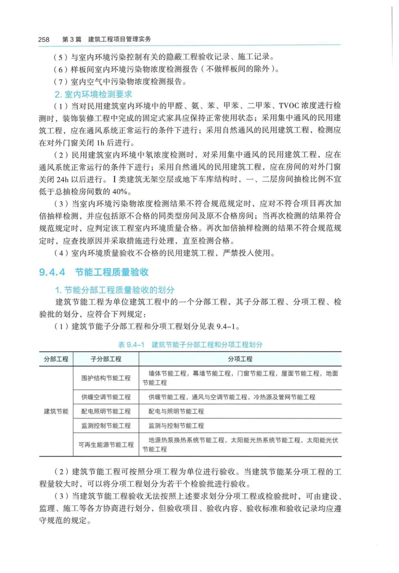 2026电子教材二建建筑（可搜索）_2026二建全科_26二建各科电子教材