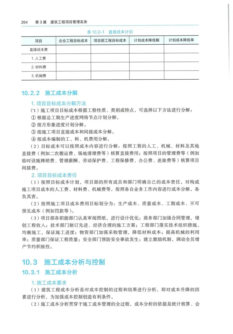 2026电子教材二建建筑（可搜索）_2026二建全科_26二建各科电子教材