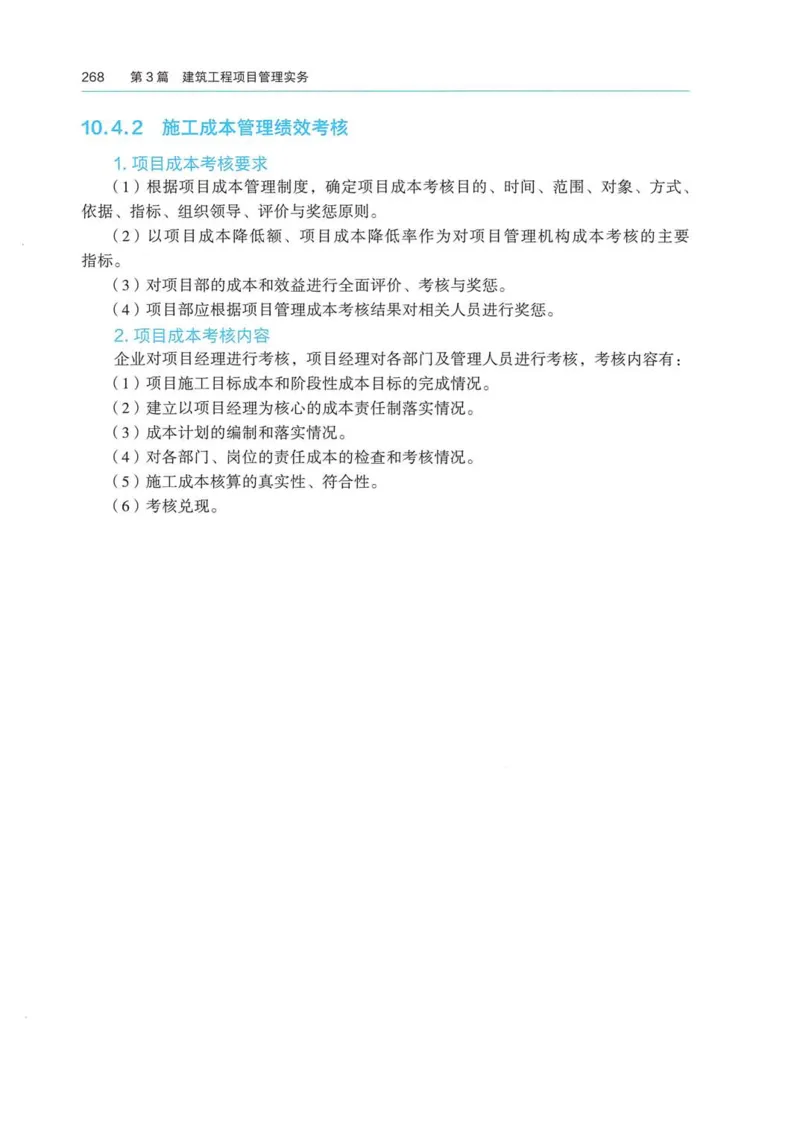 2026电子教材二建建筑（可搜索）_2026二建全科_26二建各科电子教材