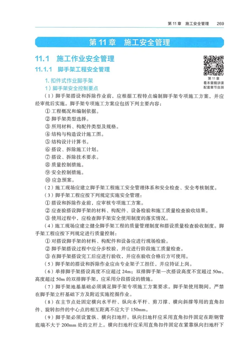 2026电子教材二建建筑（可搜索）_2026二建全科_26二建各科电子教材