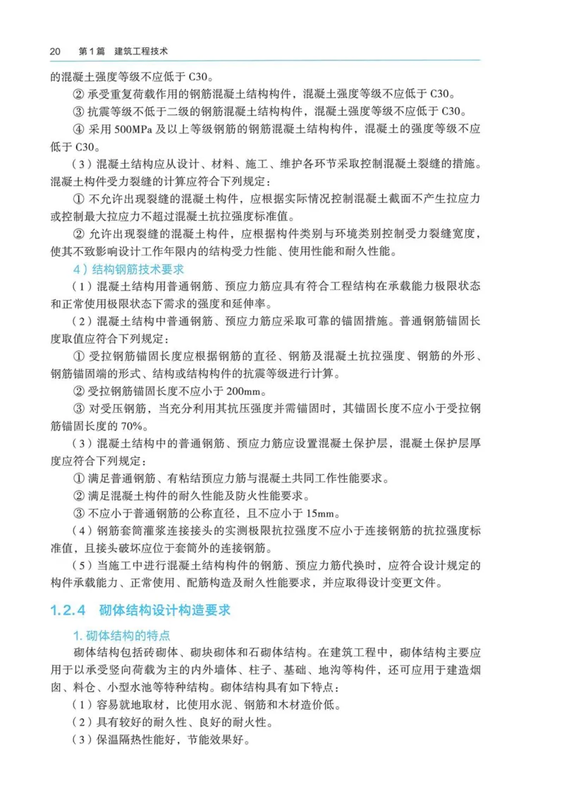 2026电子教材二建建筑（可搜索）_2026二建全科_26二建各科电子教材