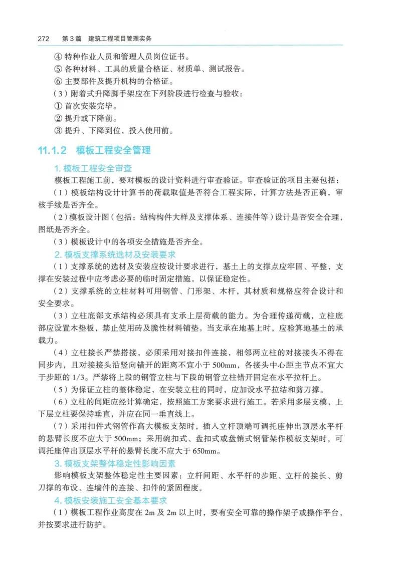 2026电子教材二建建筑（可搜索）_2026二建全科_26二建各科电子教材
