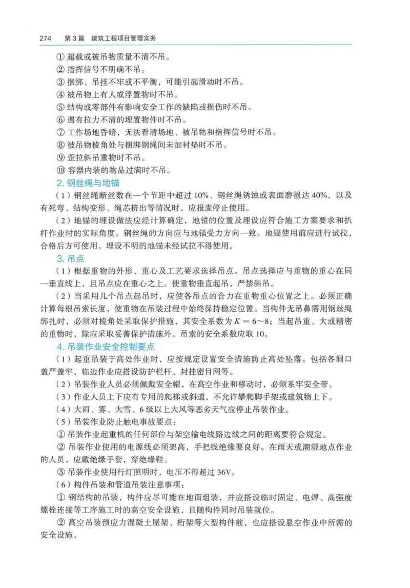 2026电子教材二建建筑（可搜索）_2026二建全科_26二建各科电子教材