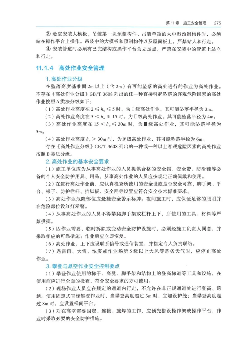 2026电子教材二建建筑（可搜索）_2026二建全科_26二建各科电子教材