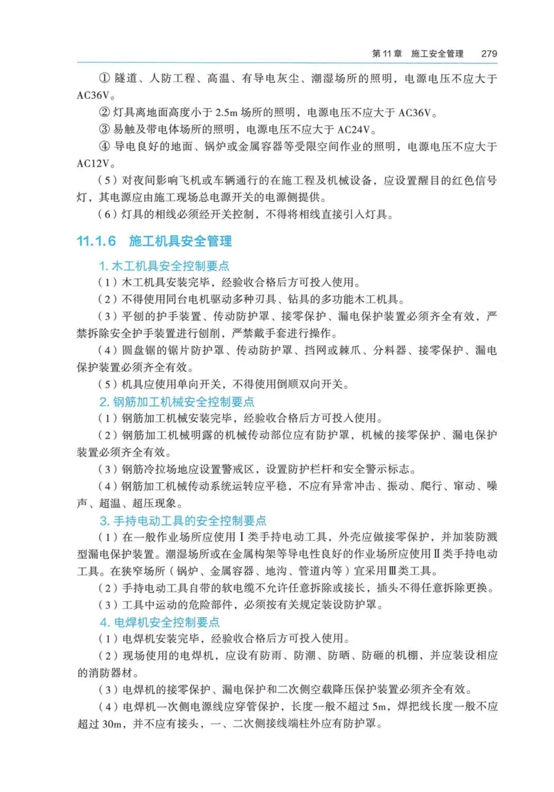 2026电子教材二建建筑（可搜索）_2026二建全科_26二建各科电子教材