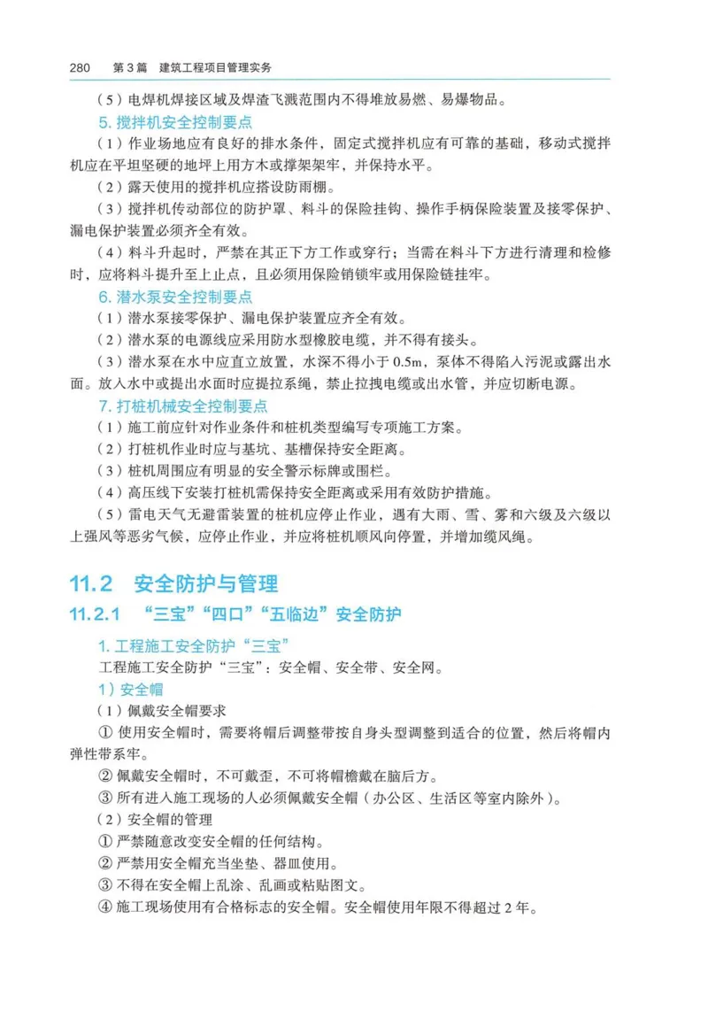 2026电子教材二建建筑（可搜索）_2026二建全科_26二建各科电子教材