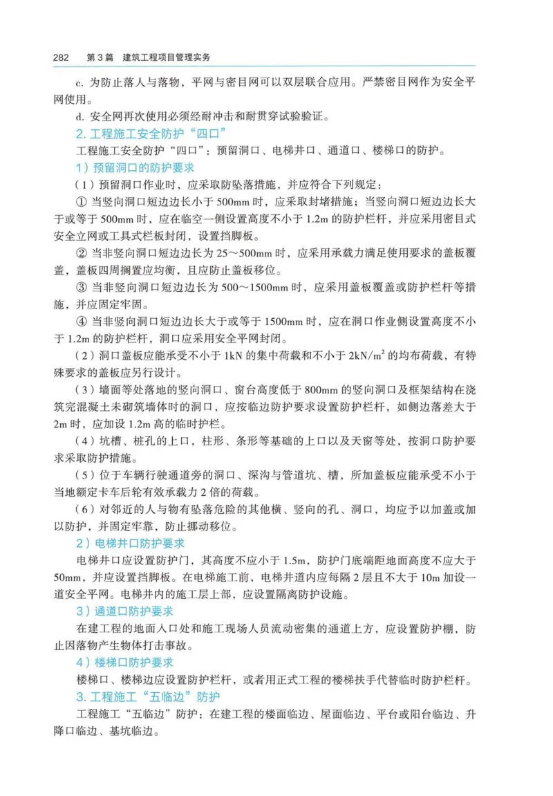 2026电子教材二建建筑（可搜索）_2026二建全科_26二建各科电子教材