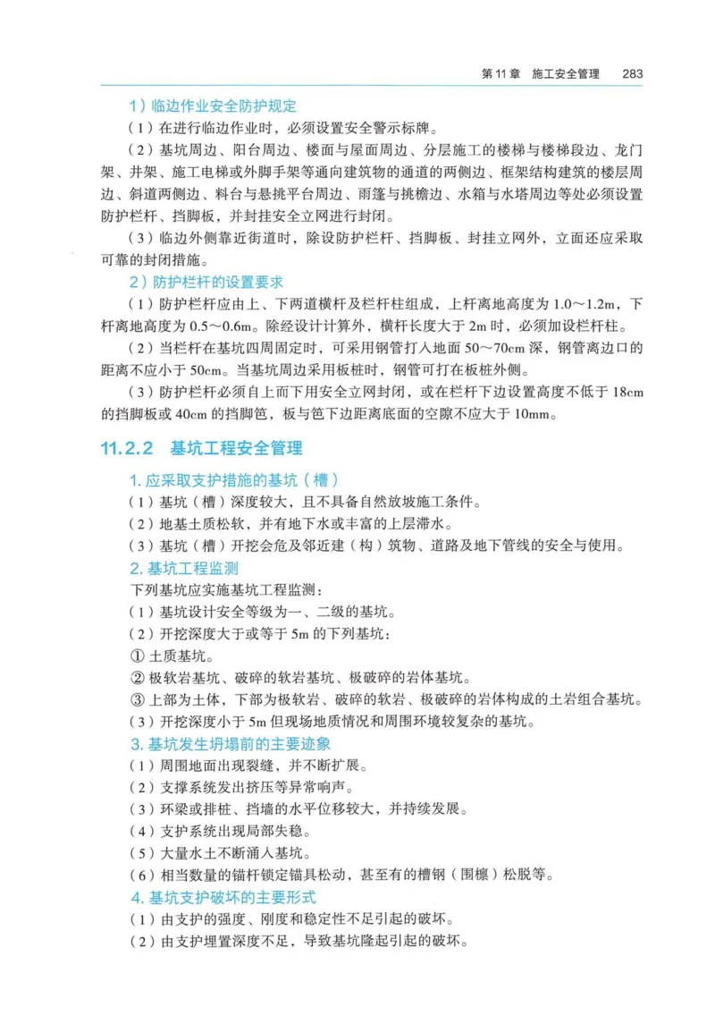 2026电子教材二建建筑（可搜索）_2026二建全科_26二建各科电子教材