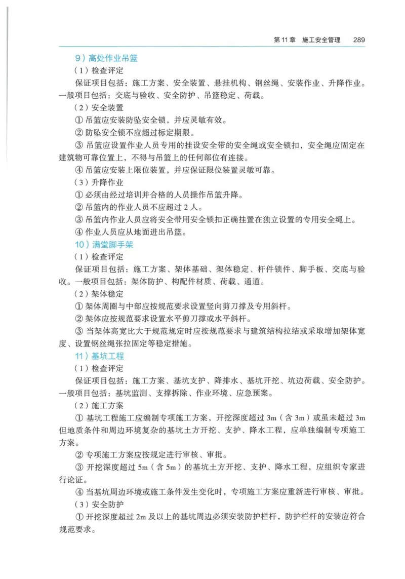 2026电子教材二建建筑（可搜索）_2026二建全科_26二建各科电子教材