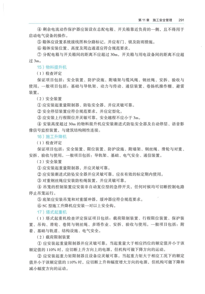 2026电子教材二建建筑（可搜索）_2026二建全科_26二建各科电子教材