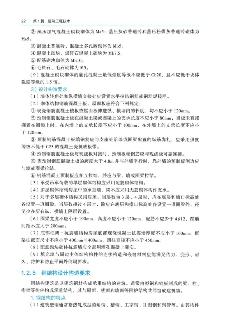 2026电子教材二建建筑（可搜索）_2026二建全科_26二建各科电子教材