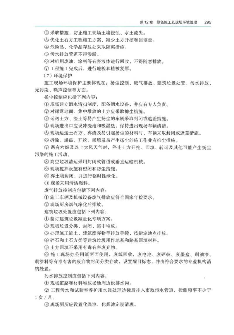 2026电子教材二建建筑（可搜索）_2026二建全科_26二建各科电子教材