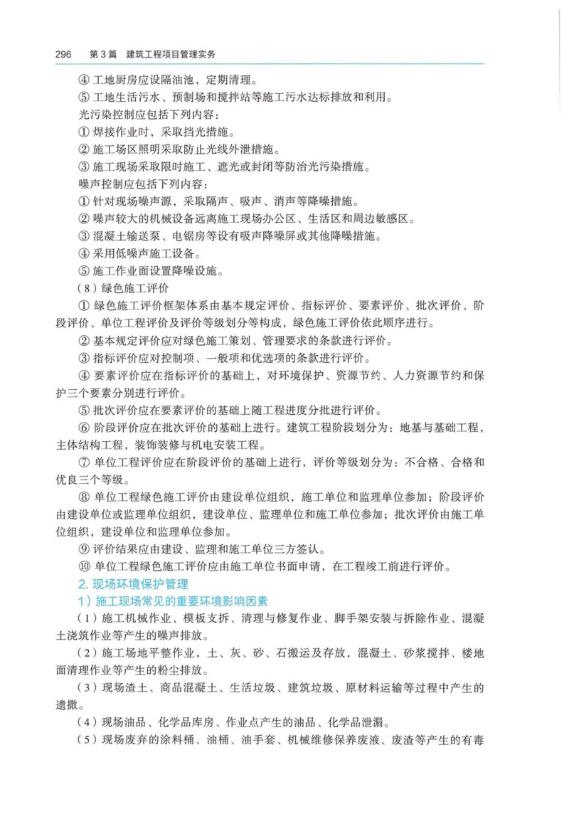 2026电子教材二建建筑（可搜索）_2026二建全科_26二建各科电子教材