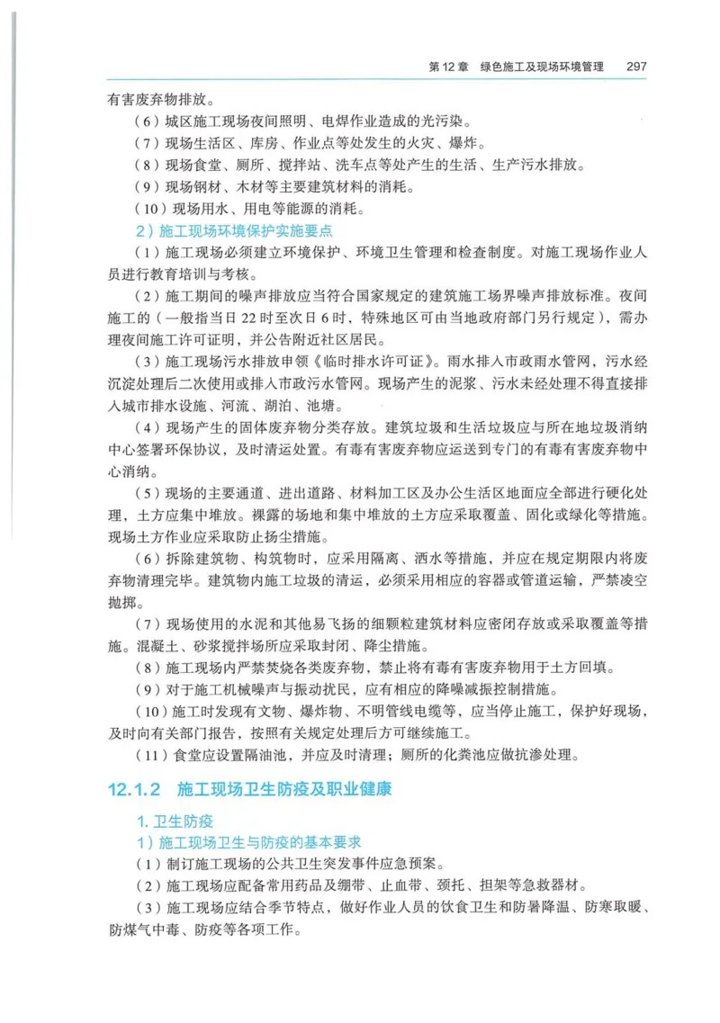 2026电子教材二建建筑（可搜索）_2026二建全科_26二建各科电子教材