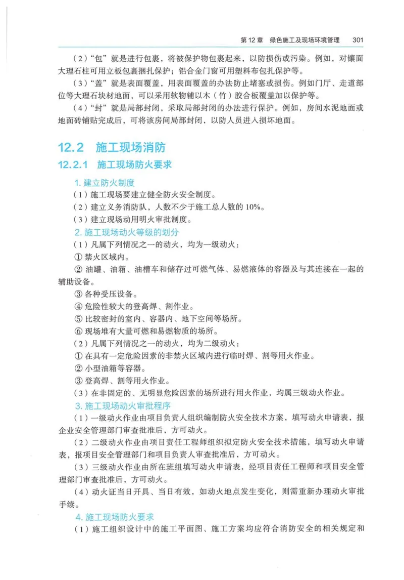 2026电子教材二建建筑（可搜索）_2026二建全科_26二建各科电子教材