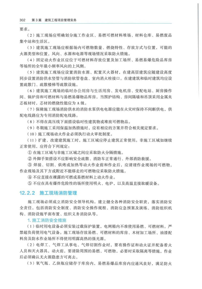 2026电子教材二建建筑（可搜索）_2026二建全科_26二建各科电子教材