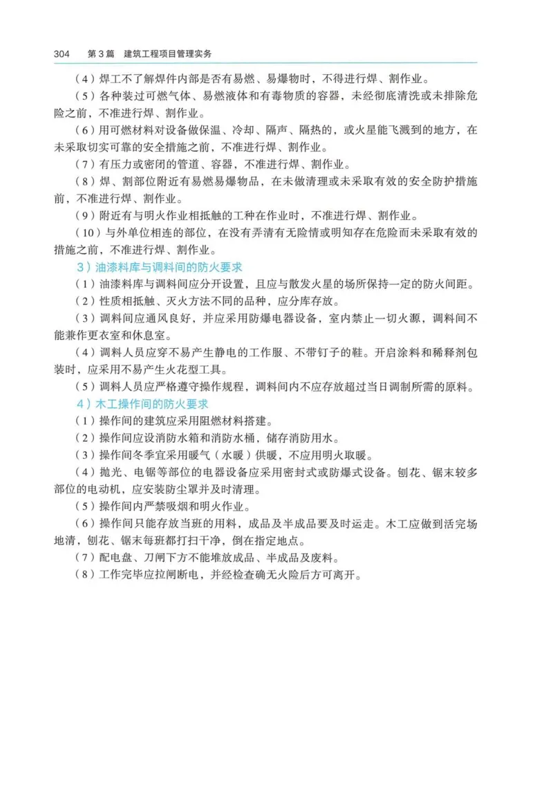 2026电子教材二建建筑（可搜索）_2026二建全科_26二建各科电子教材