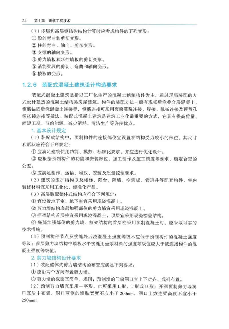 2026电子教材二建建筑（可搜索）_2026二建全科_26二建各科电子教材