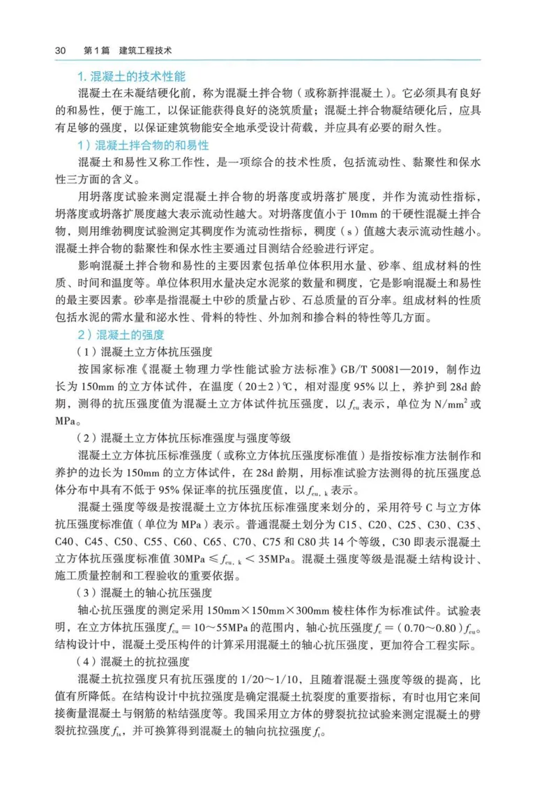 2026电子教材二建建筑（可搜索）_2026二建全科_26二建各科电子教材