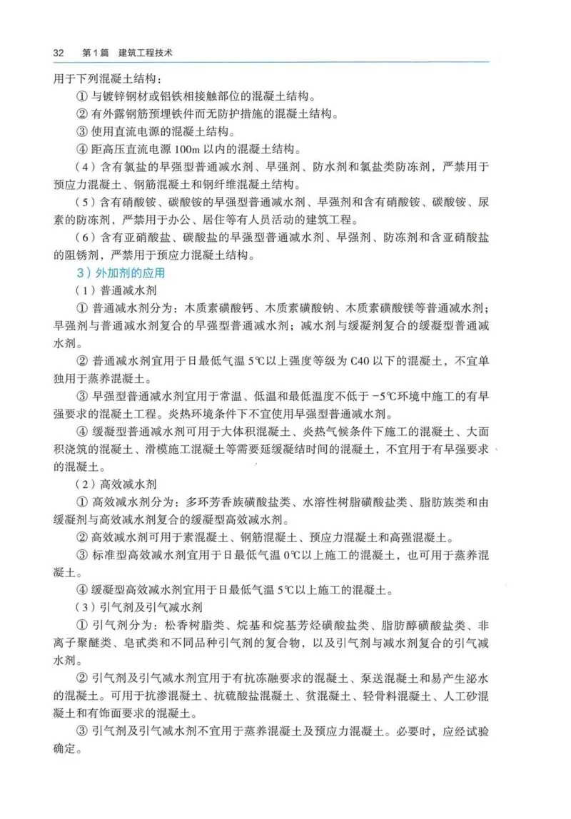 2026电子教材二建建筑（可搜索）_2026二建全科_26二建各科电子教材