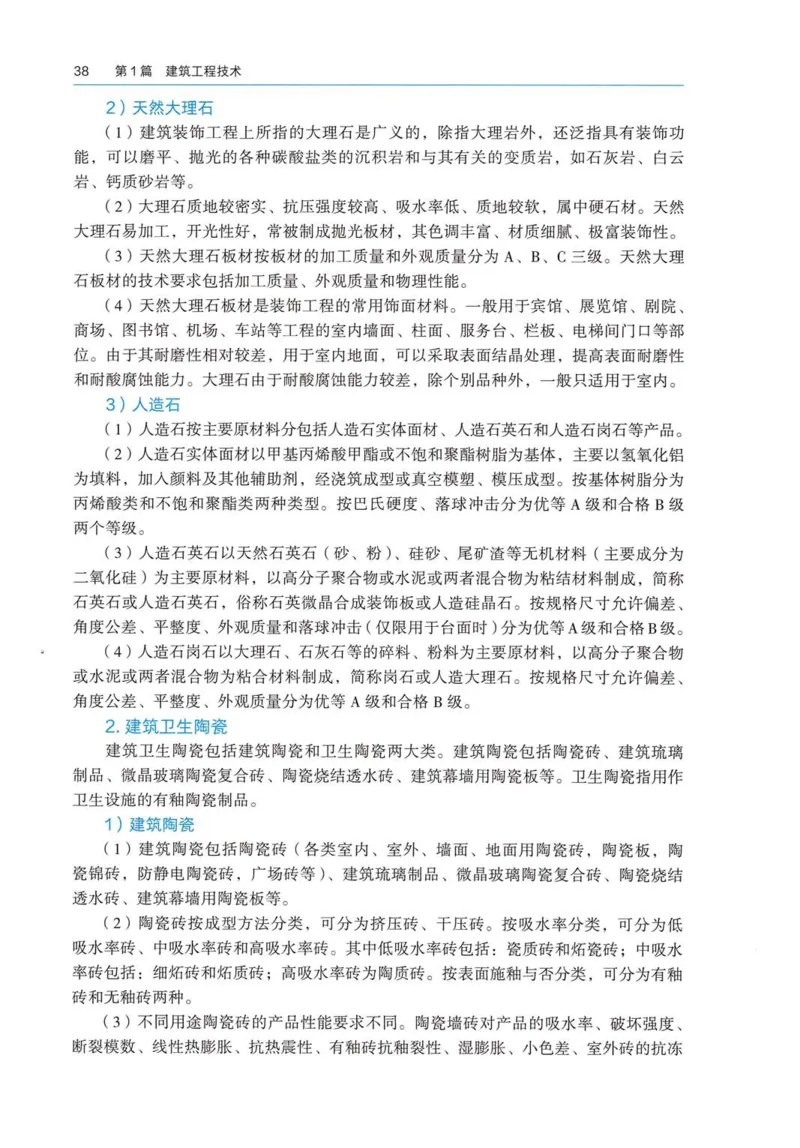 2026电子教材二建建筑（可搜索）_2026二建全科_26二建各科电子教材