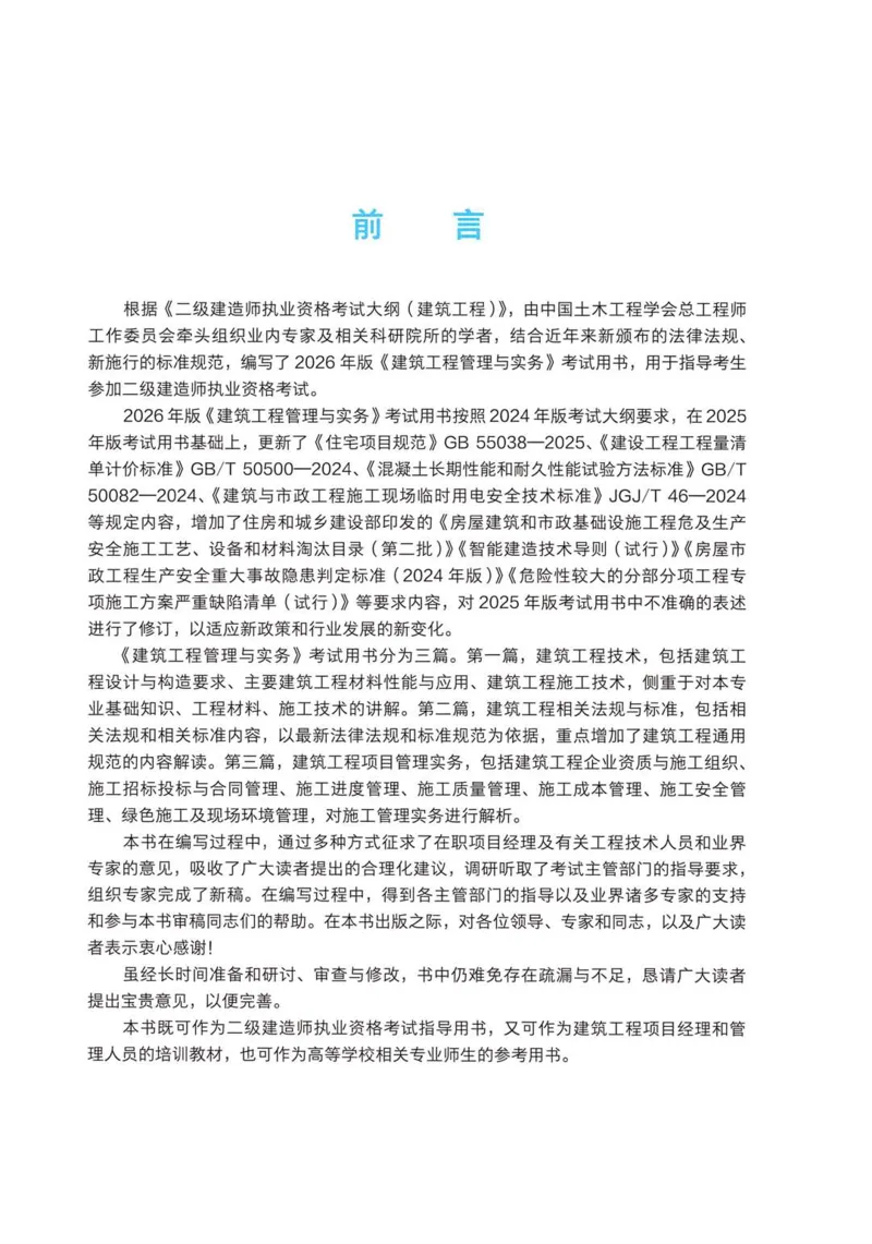 2026电子教材二建建筑（可搜索）_2026二建全科_26二建各科电子教材