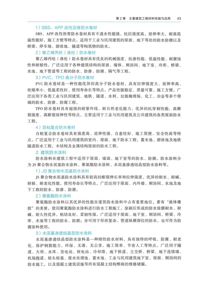 2026电子教材二建建筑（可搜索）_2026二建全科_26二建各科电子教材