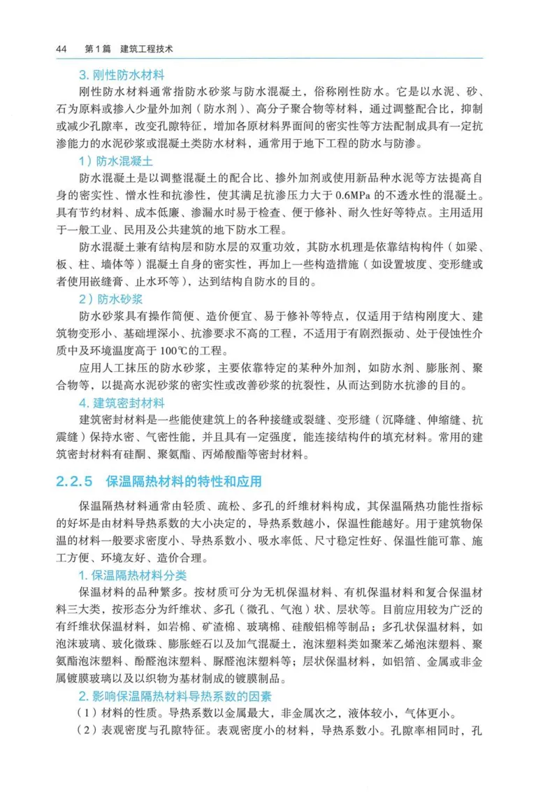 2026电子教材二建建筑（可搜索）_2026二建全科_26二建各科电子教材