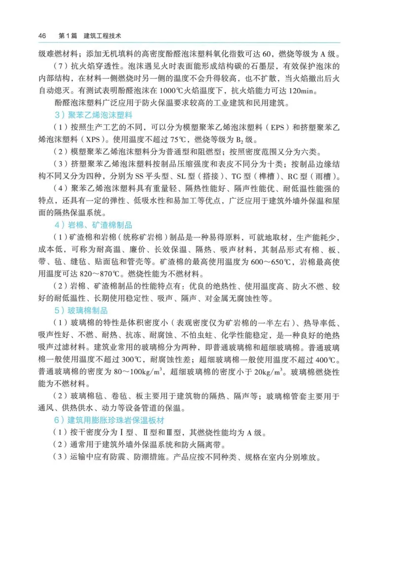 2026电子教材二建建筑（可搜索）_2026二建全科_26二建各科电子教材