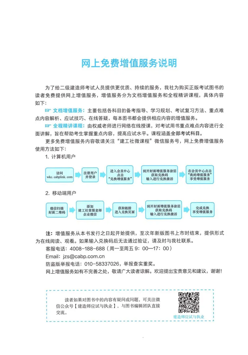 2026电子教材二建建筑（可搜索）_2026二建全科_26二建各科电子教材