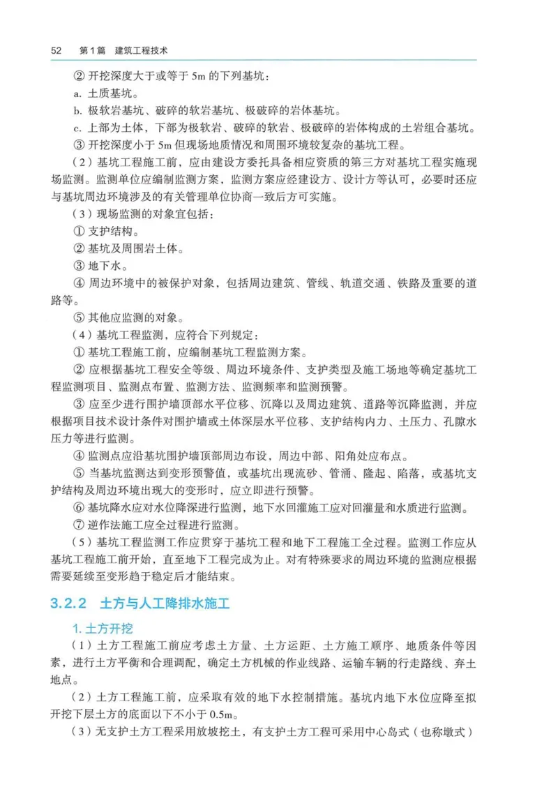 2026电子教材二建建筑（可搜索）_2026二建全科_26二建各科电子教材