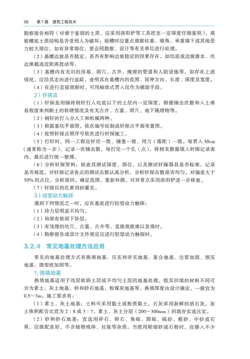 2026电子教材二建建筑（可搜索）_2026二建全科_26二建各科电子教材