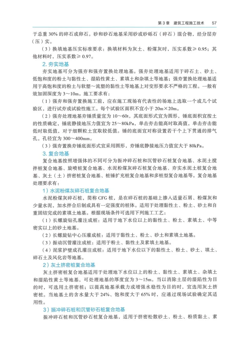 2026电子教材二建建筑（可搜索）_2026二建全科_26二建各科电子教材