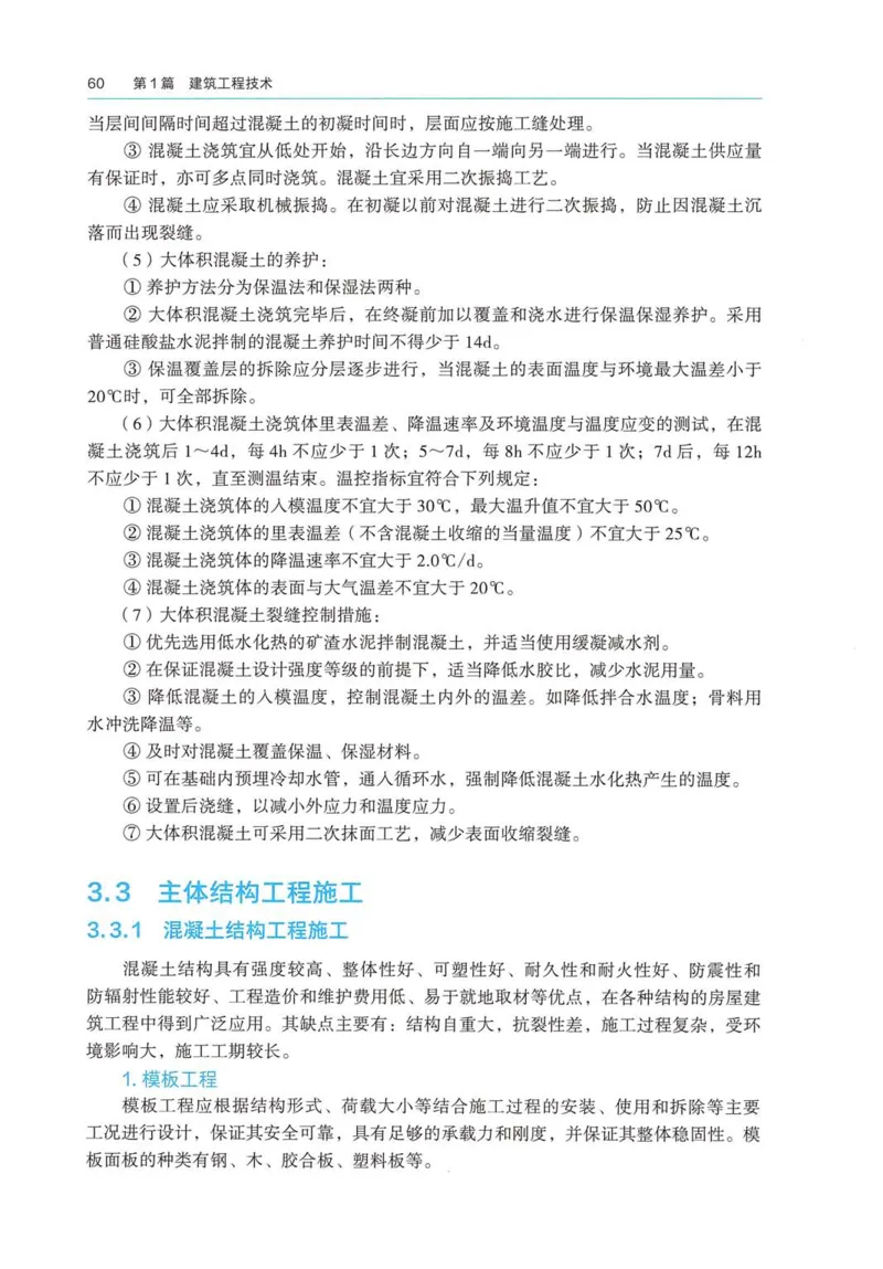 2026电子教材二建建筑（可搜索）_2026二建全科_26二建各科电子教材