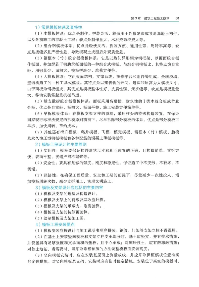 2026电子教材二建建筑（可搜索）_2026二建全科_26二建各科电子教材