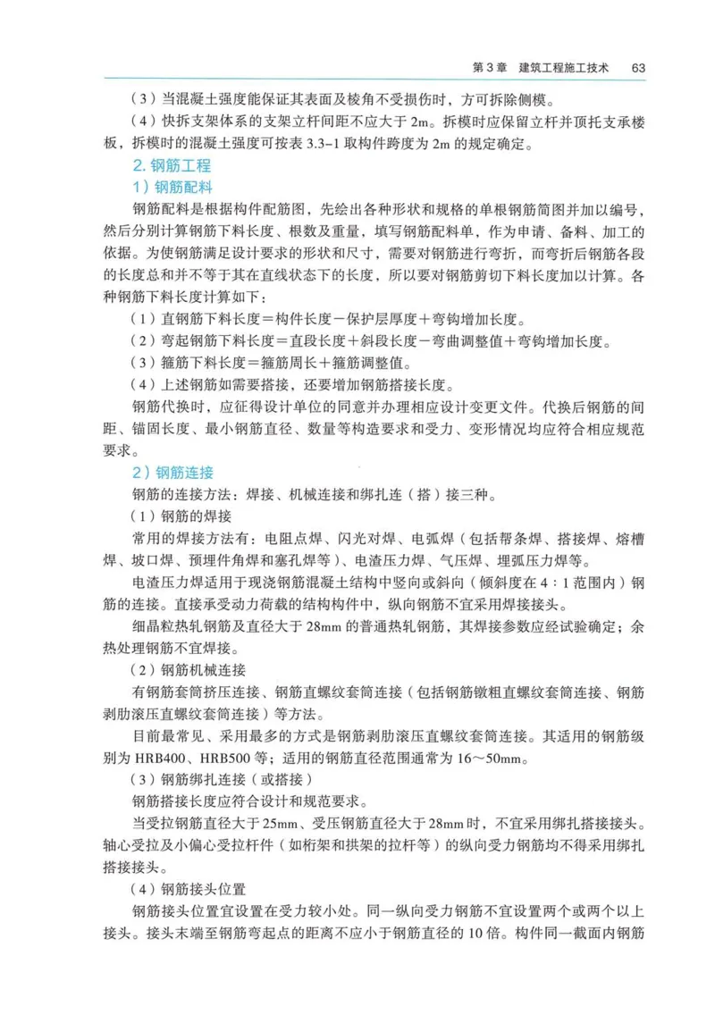 2026电子教材二建建筑（可搜索）_2026二建全科_26二建各科电子教材