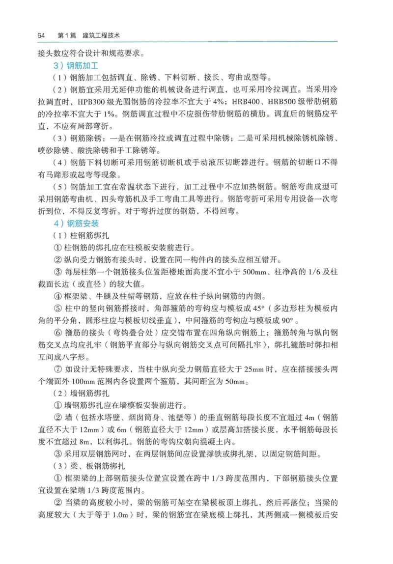 2026电子教材二建建筑（可搜索）_2026二建全科_26二建各科电子教材