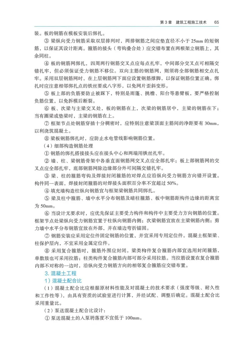 2026电子教材二建建筑（可搜索）_2026二建全科_26二建各科电子教材