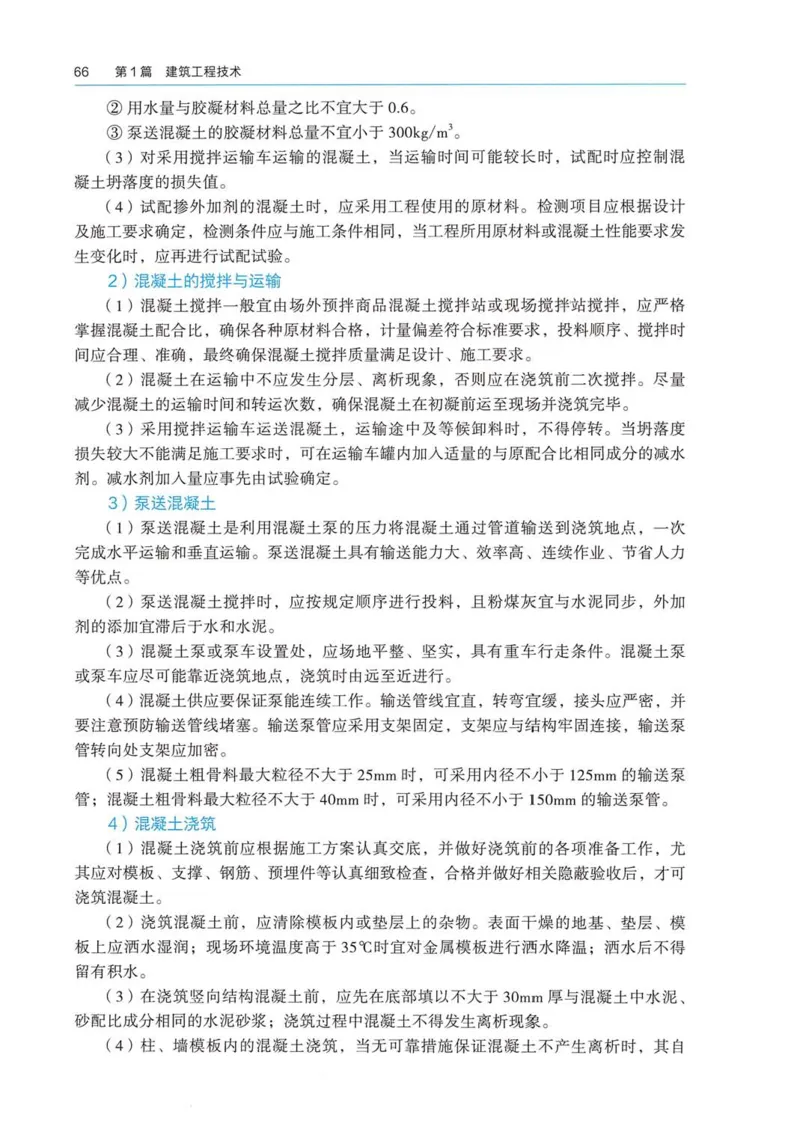 2026电子教材二建建筑（可搜索）_2026二建全科_26二建各科电子教材