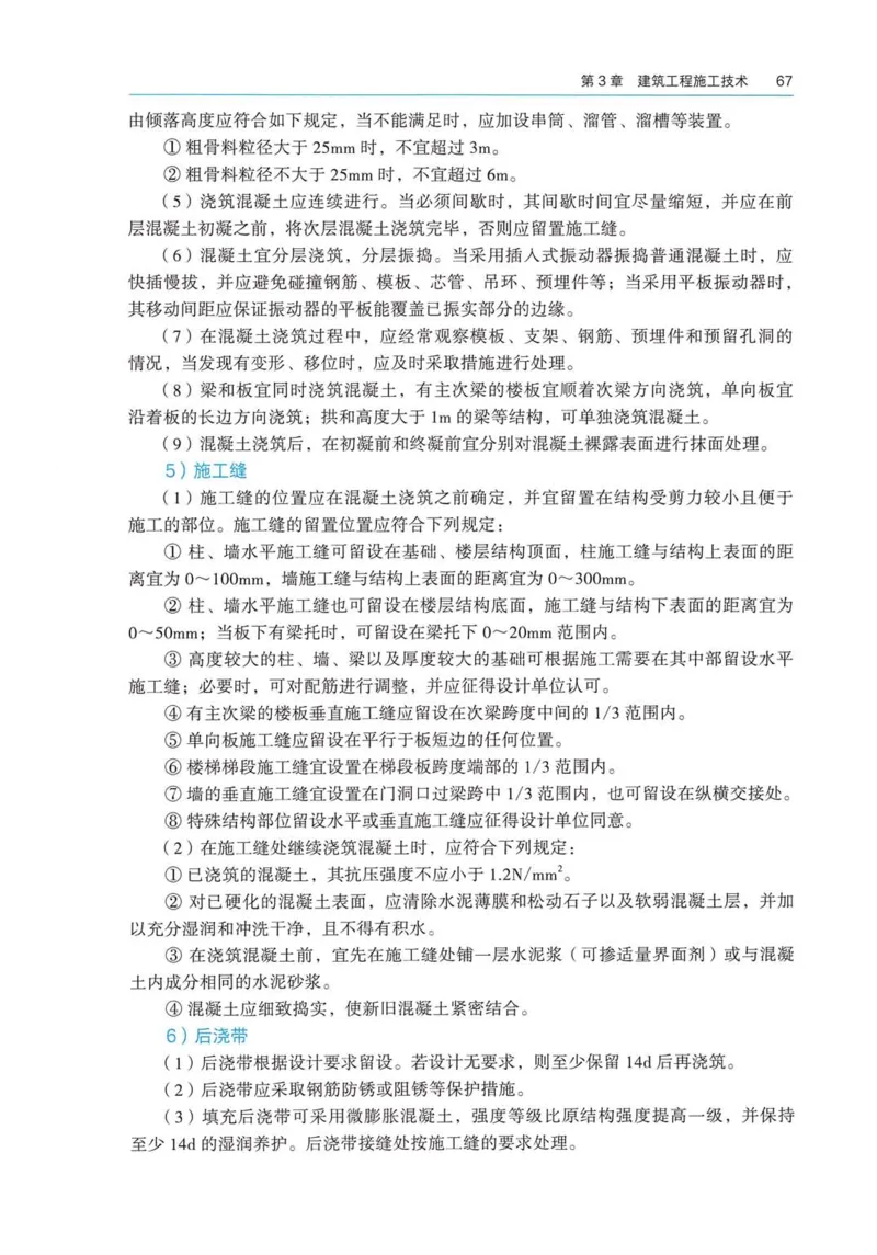 2026电子教材二建建筑（可搜索）_2026二建全科_26二建各科电子教材