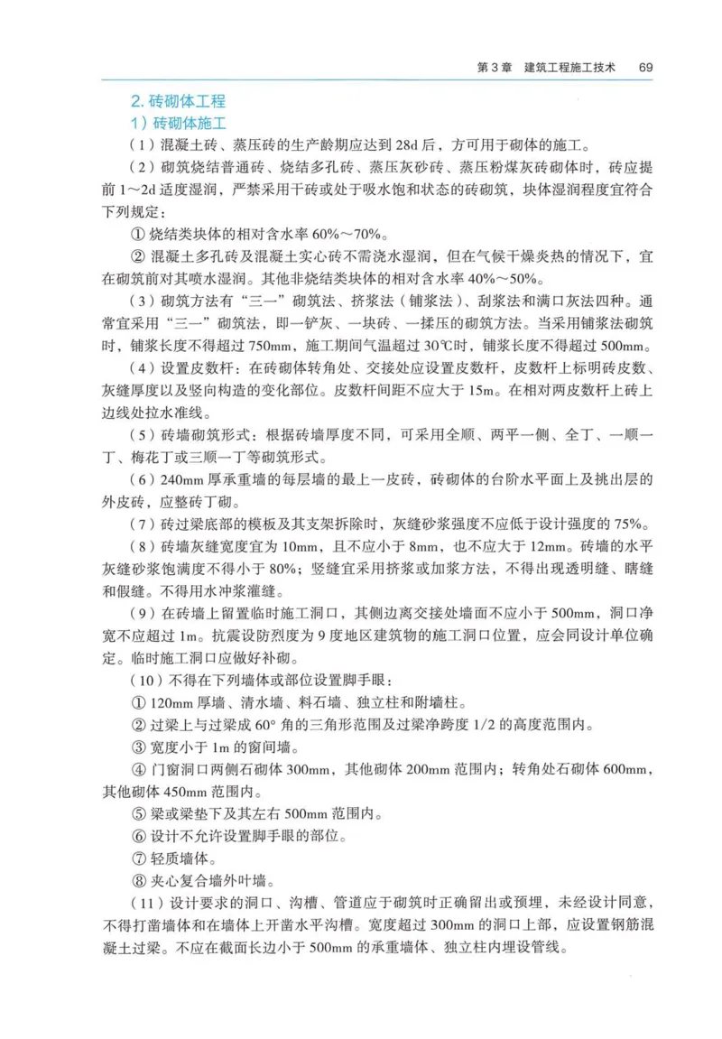 2026电子教材二建建筑（可搜索）_2026二建全科_26二建各科电子教材