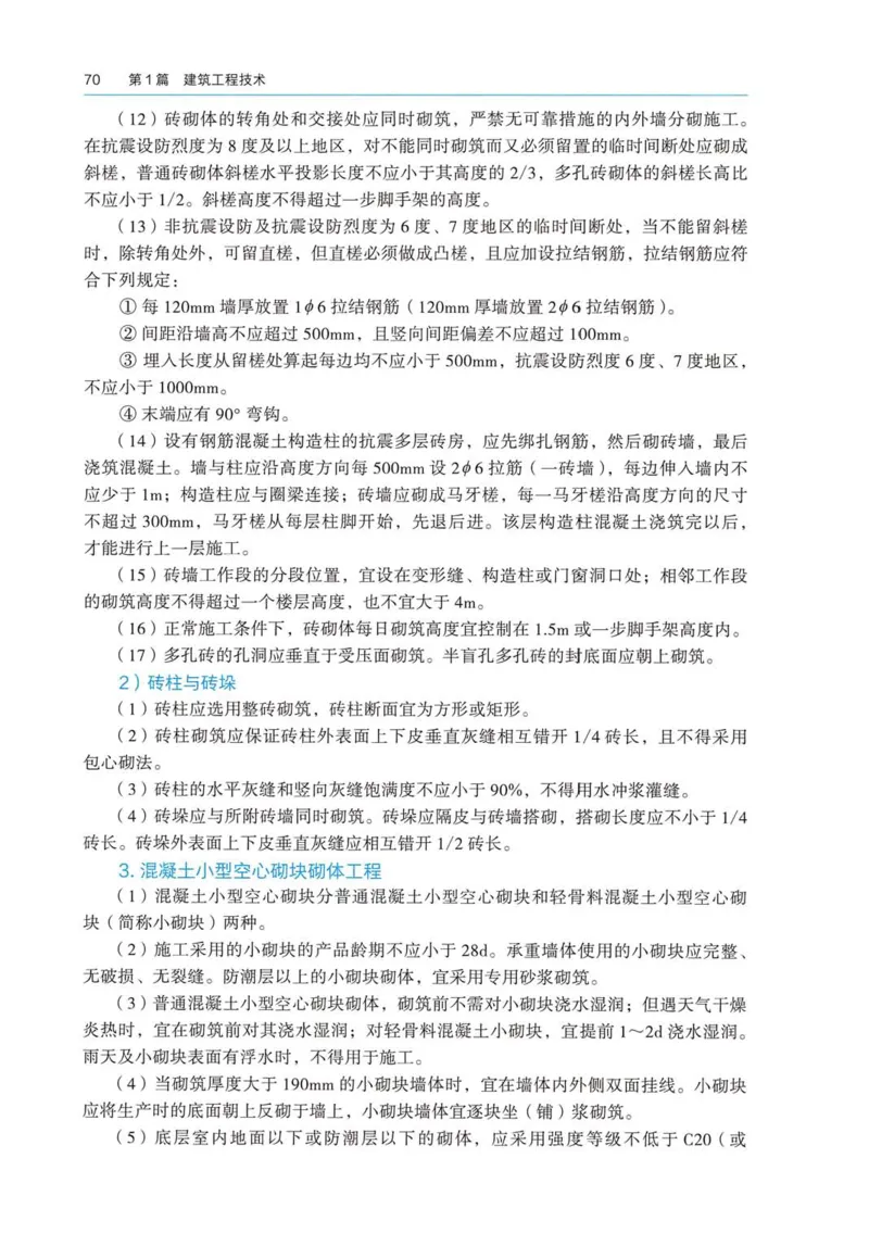 2026电子教材二建建筑（可搜索）_2026二建全科_26二建各科电子教材