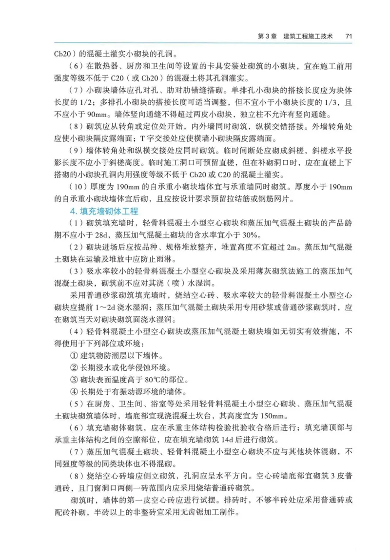 2026电子教材二建建筑（可搜索）_2026二建全科_26二建各科电子教材