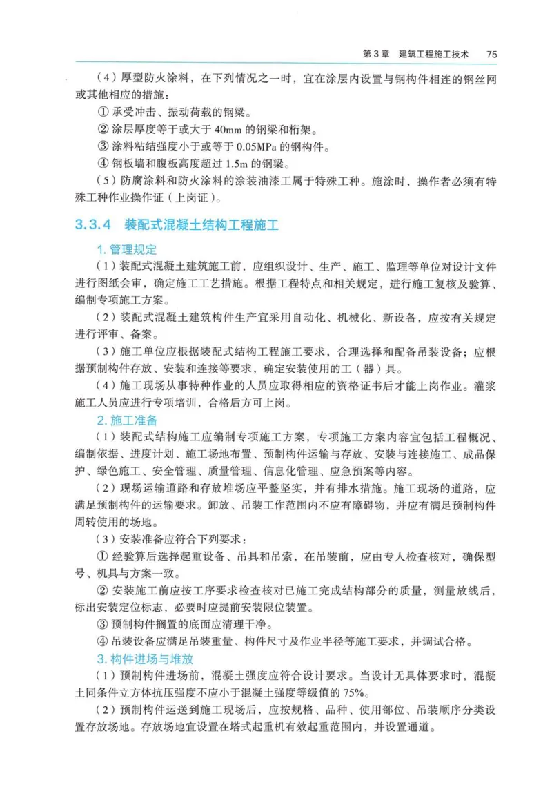 2026电子教材二建建筑（可搜索）_2026二建全科_26二建各科电子教材