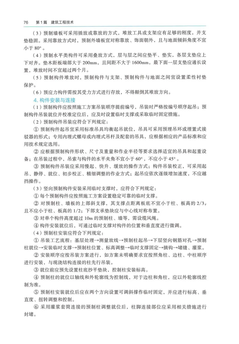 2026电子教材二建建筑（可搜索）_2026二建全科_26二建各科电子教材